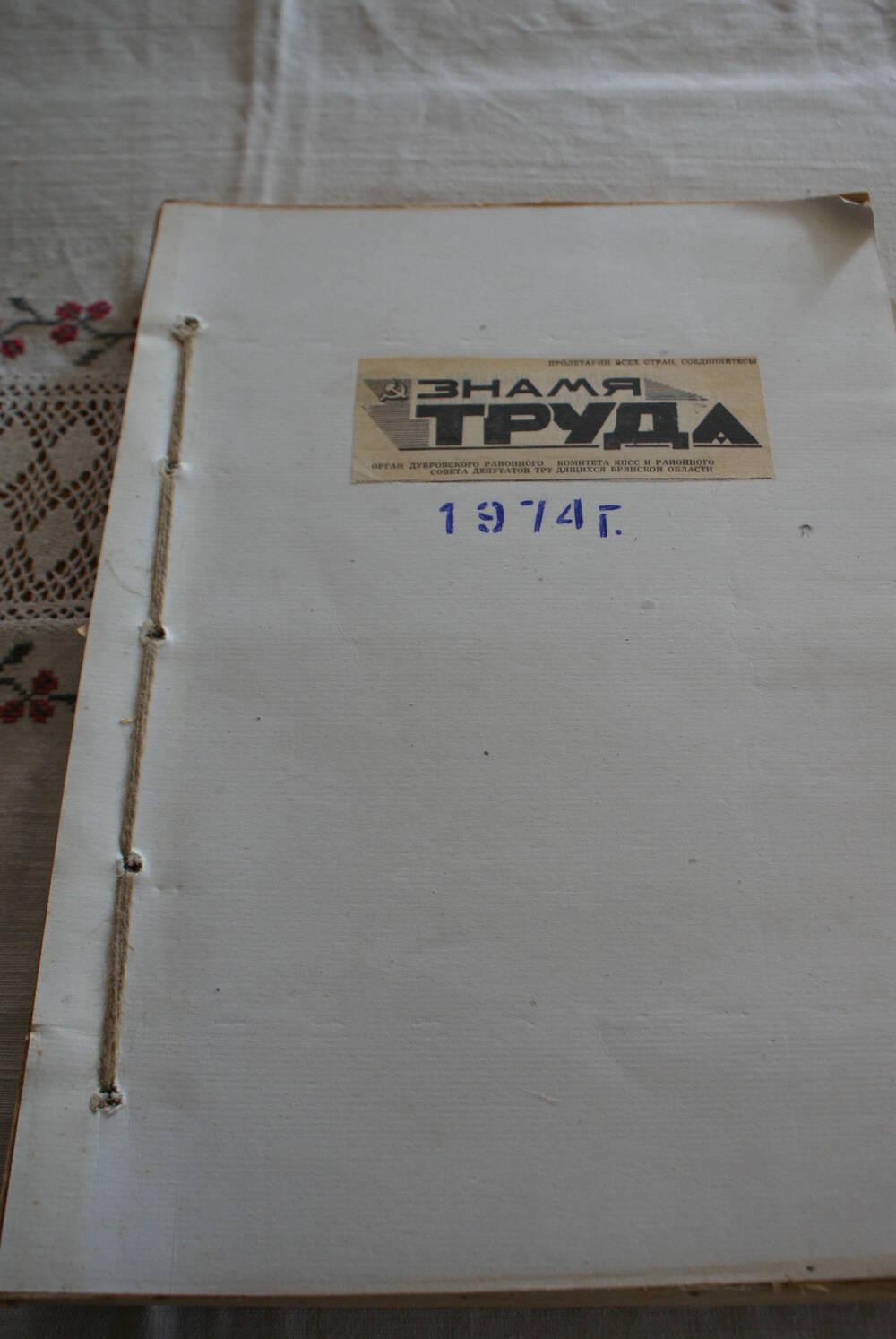 Подшивка газеты Знамя труда за 1974г.