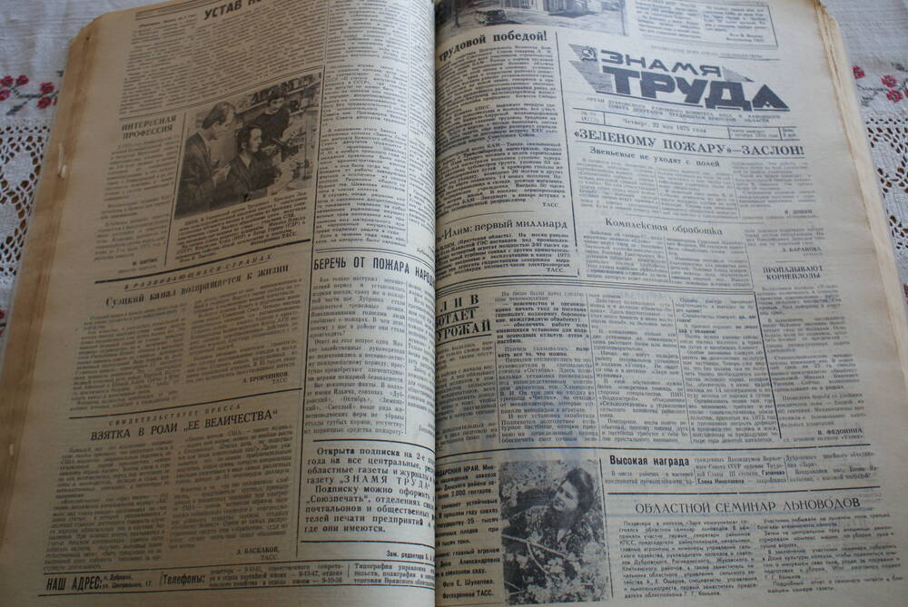 Подшивка газеты Знамя труда за 1975г.