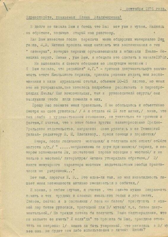 Документ. Письмо Красовой Е.В. от Таруниной З.И.