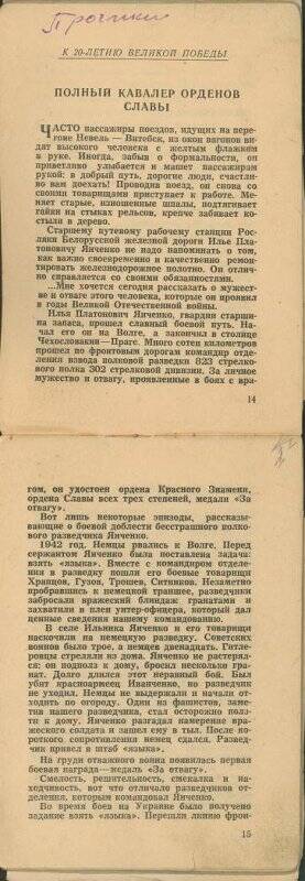 Блокнот Агитатора. Блокнот Агитатора №9 от марта 1965 г. со статьёй и фотографией Янченко И.П.