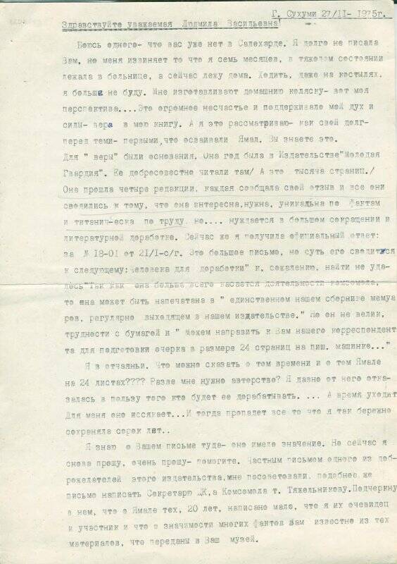Документ. Письмо Мизиной Л.В. от Таруниной З.И.