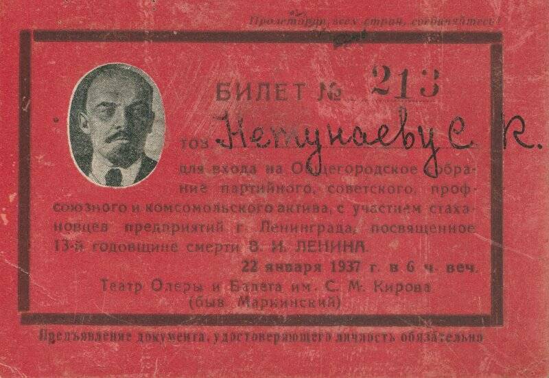 Пригласительные билеты. Пригласительный билет Нетунаева Семёна Ксенофонтовича.
