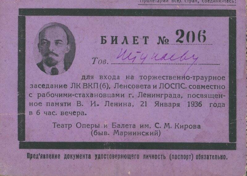 Пригласительные билеты. Пригласительный билет Нетунаева Семёна Ксенофонтовича.