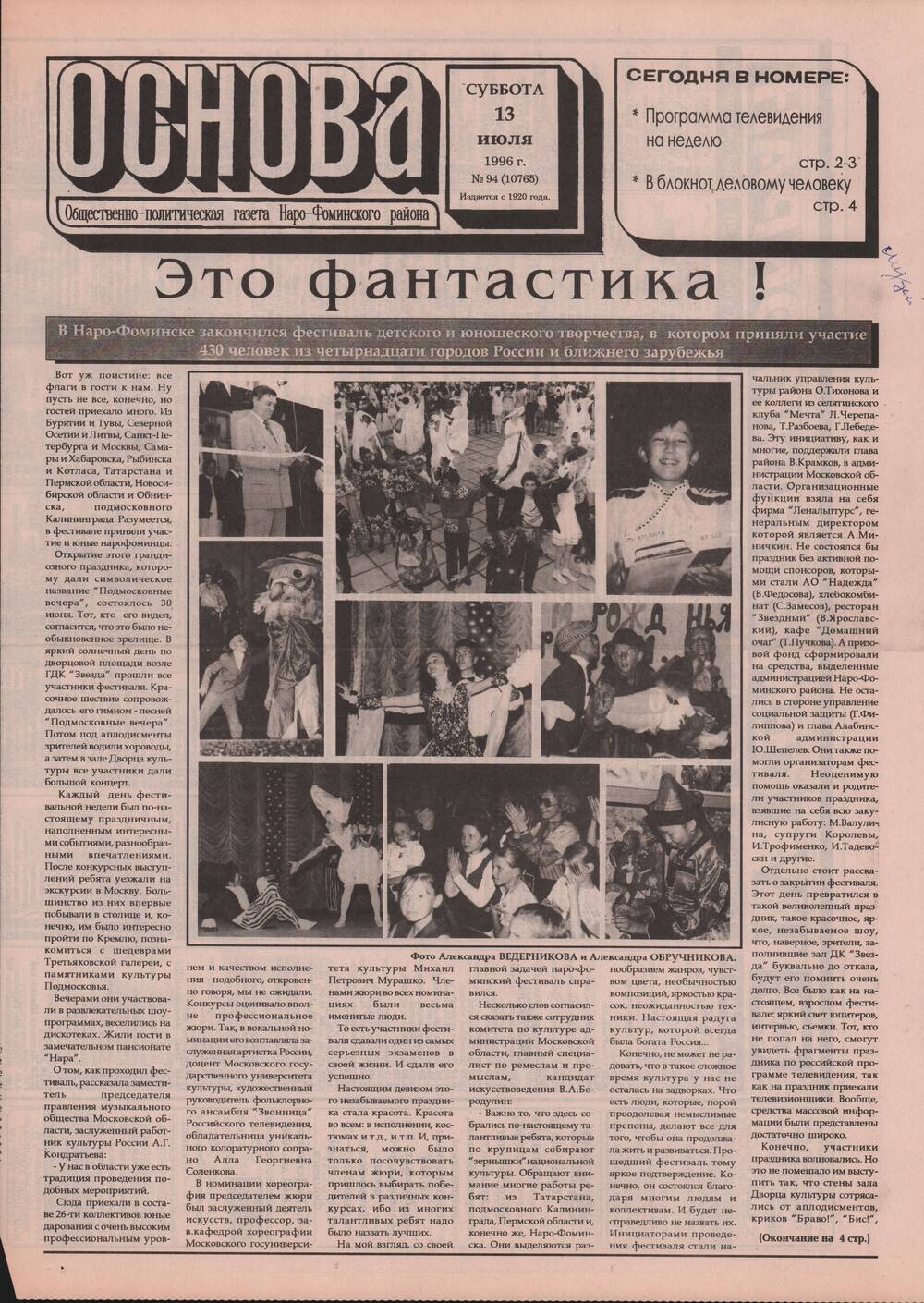 Газета «Основа» №94 (10765)