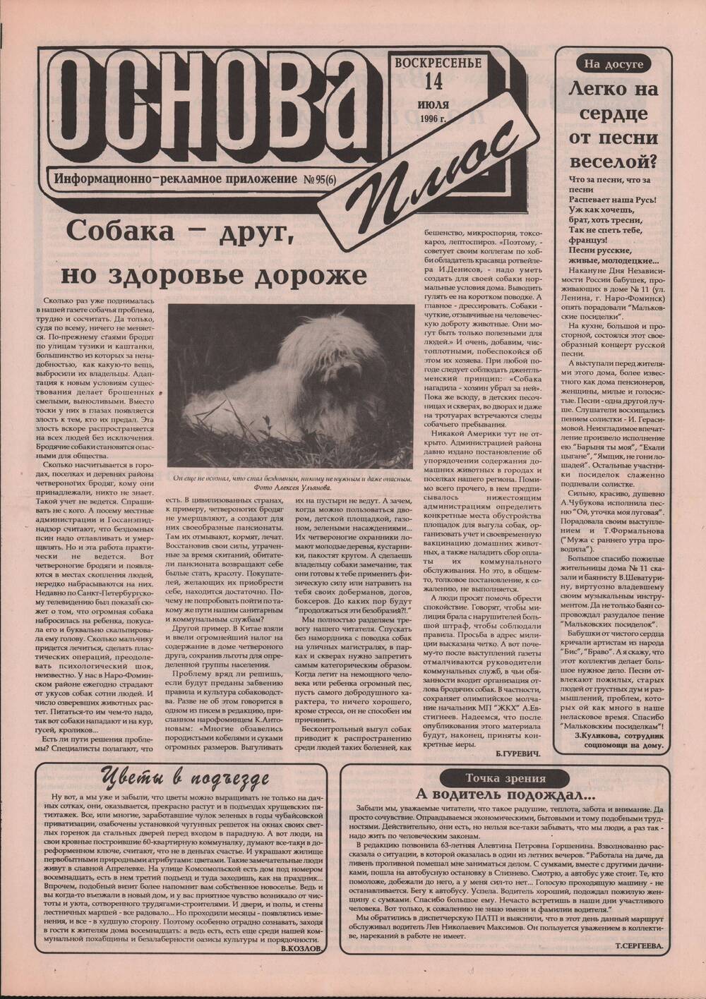 Газета «Основа» №95 (10766)