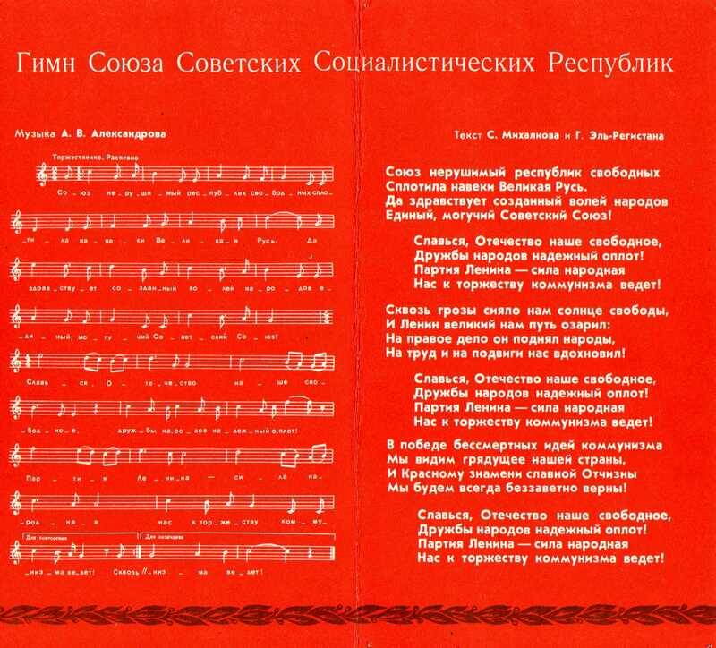 Открытка с надписью Славься, Отечество наше свободное, 1977 г.