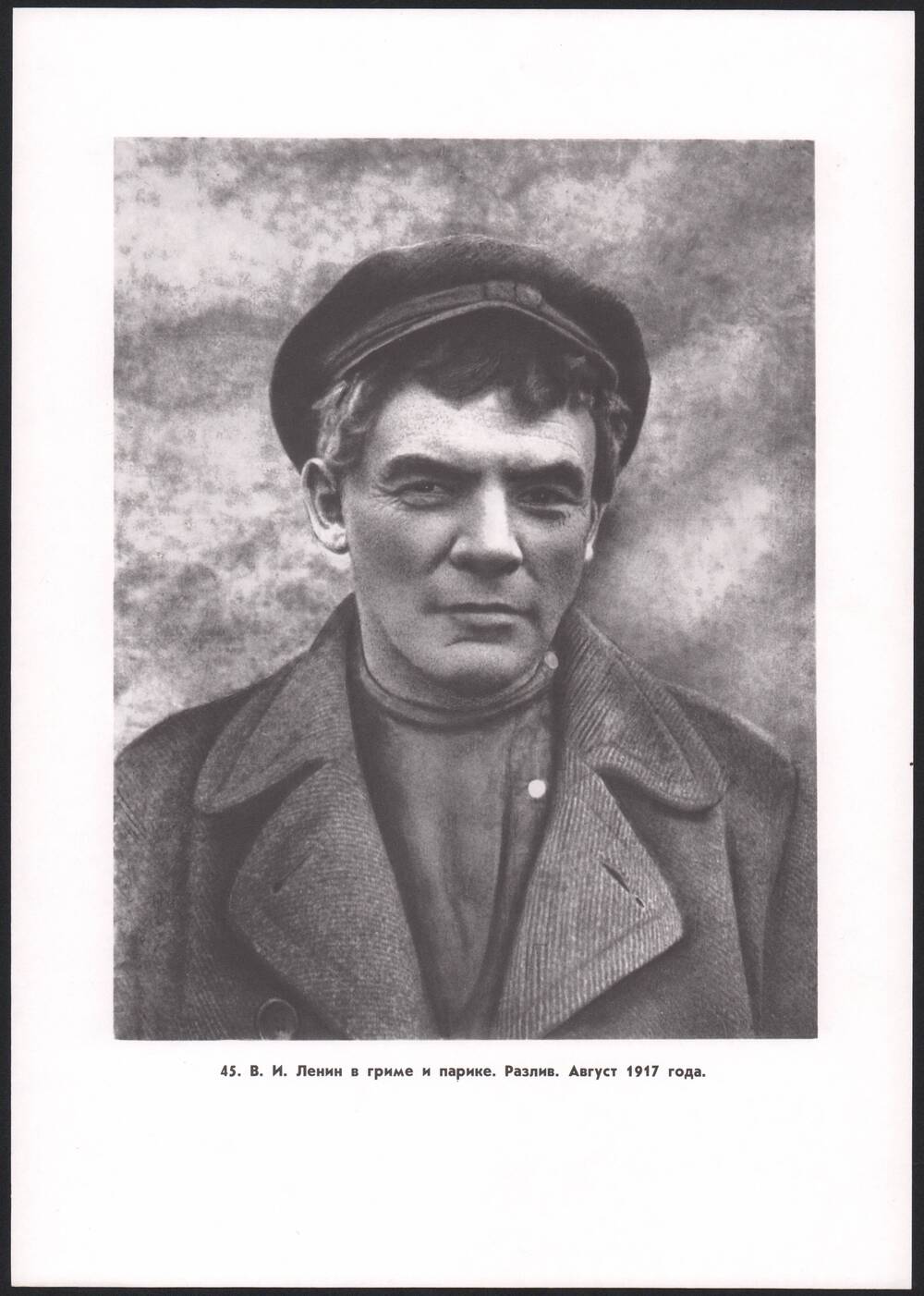 Лист № 34 В.И. Ленин в гриме и парике из альбома наглядных пособий Н.К. Крупская
