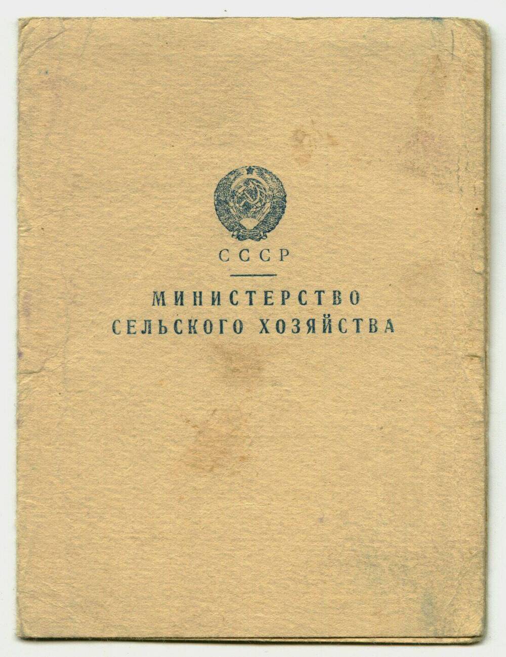 Удостоверение № 701 Ишкова Е.Е. к значку Отличник социалистического сельского хозяйства