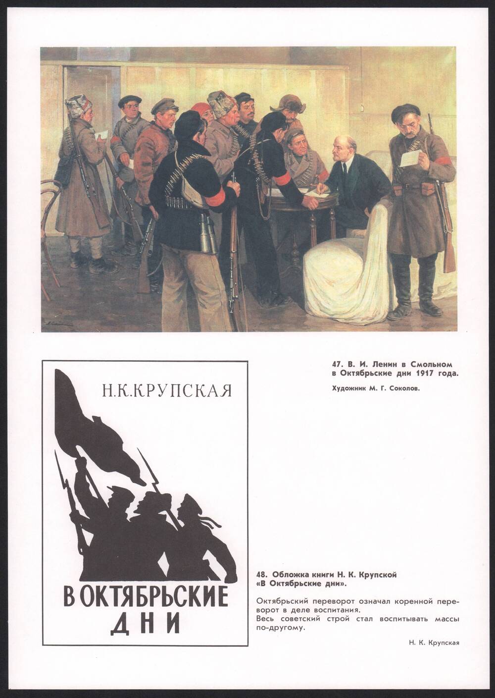 Лист № 36 В.И. Ленин в Смольном в Октябрьские дни 1917 года из альбома наглядных пособий Н.К. Крупская