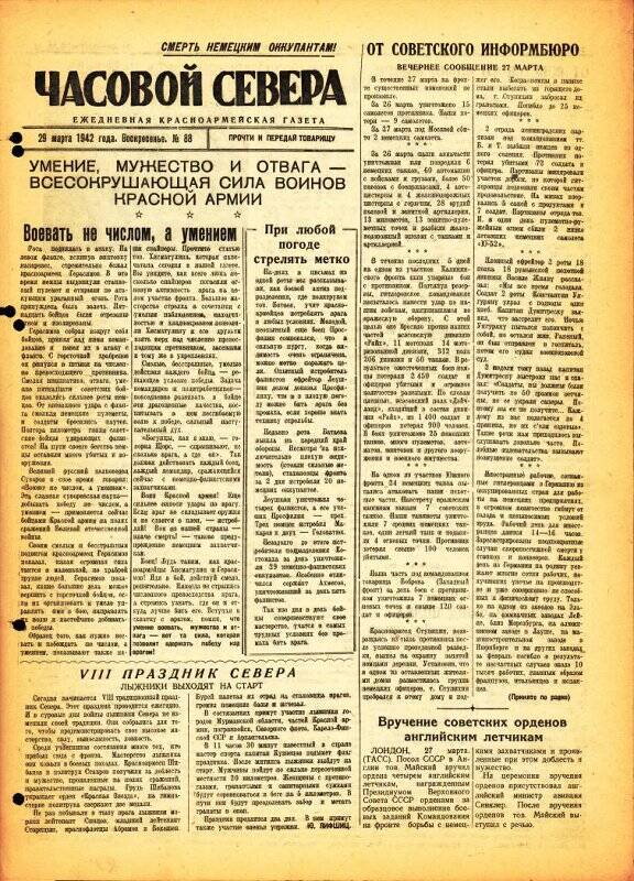 Газета «Часовой Севера» красноармейская, ежедневная за март №88 от 29.03.1942 года.
