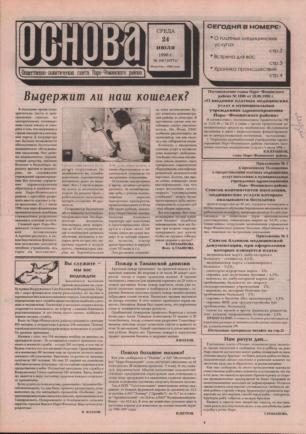 Газета «Основа» №100 (10771)