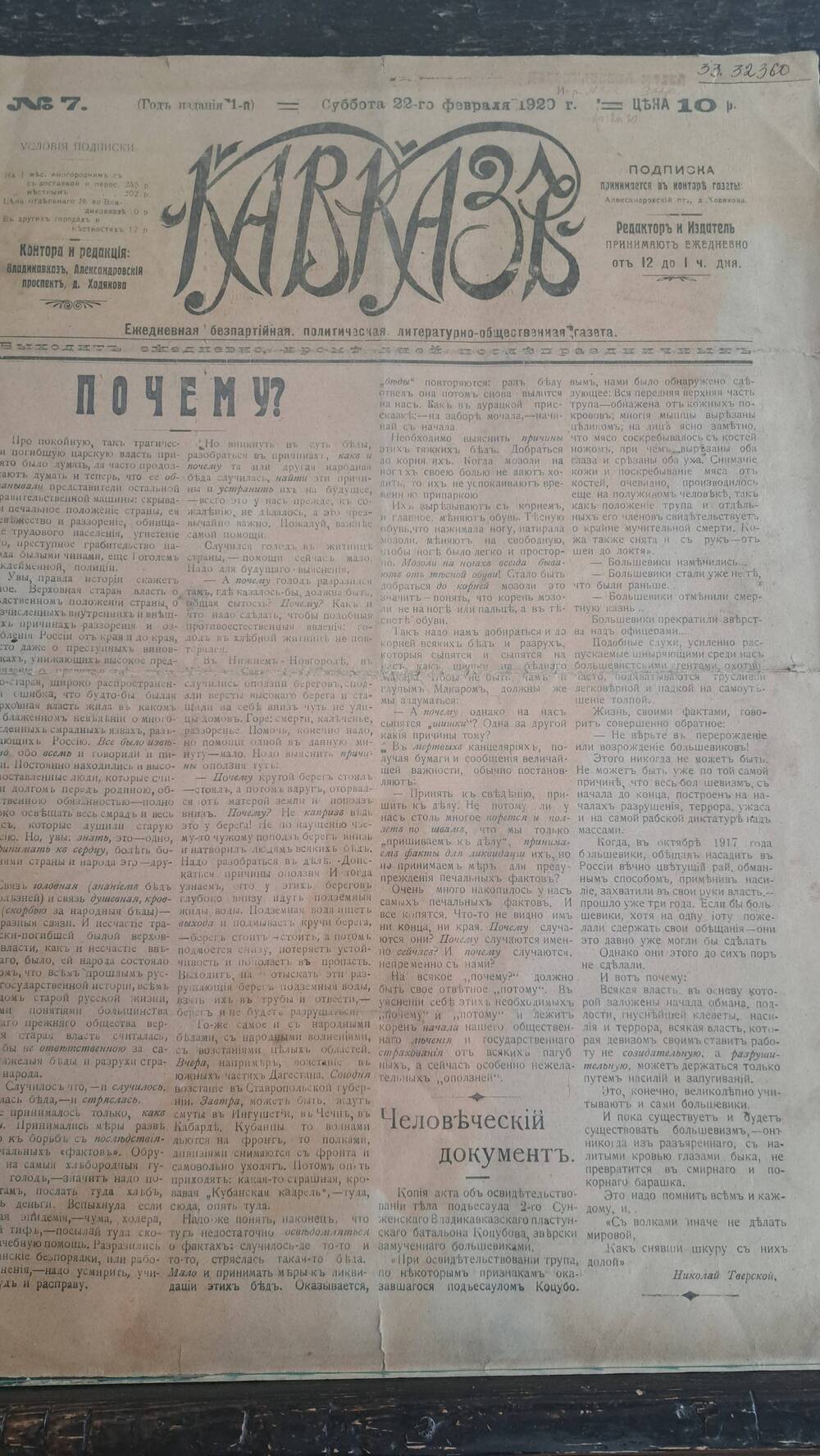 Газета Кавказ №7 от 22.02.1920 г.