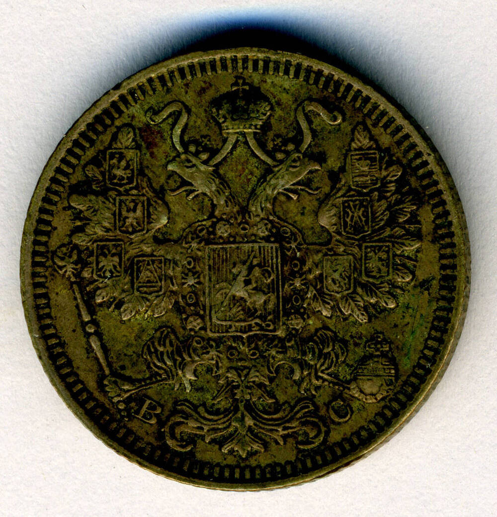 Монета 15 копеек 1914 г.