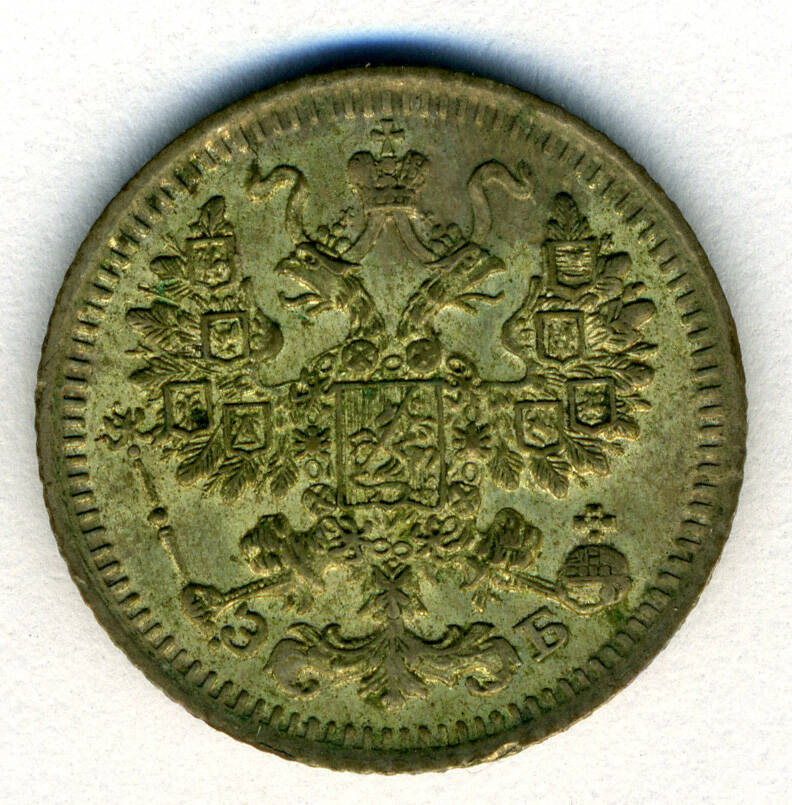 Монета 5 копеек 1912 г.