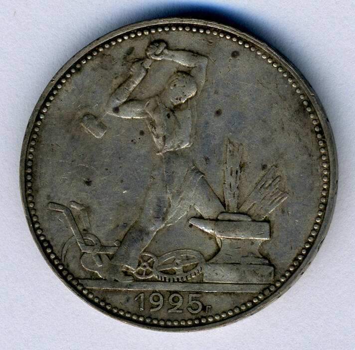 Монета Один полтинник 1925