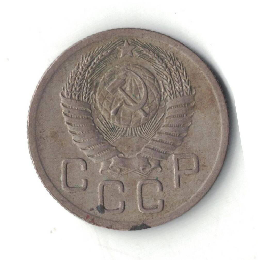 Монета 20 копеек 1952