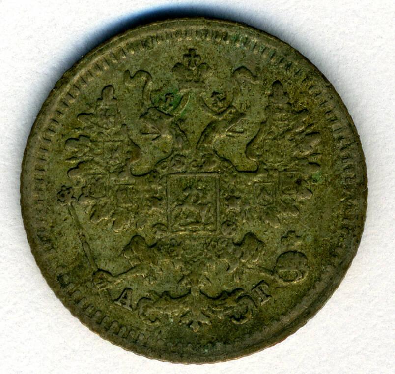 Монета 5 копеек 1890 г.