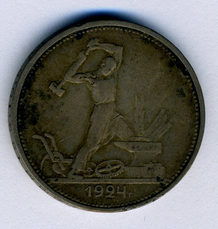 Монета Один полтинник 1924