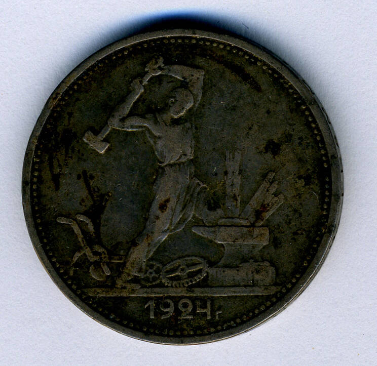 Монета Один полтинник 1924 Т.Р.