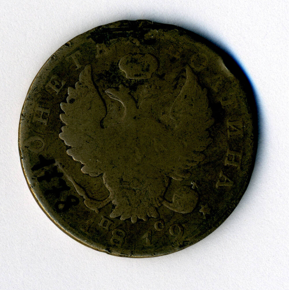 Монета Полтина 1819.