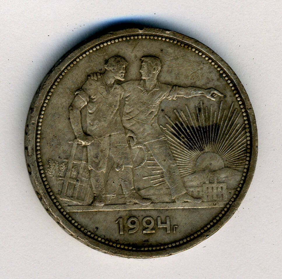 Монета Рубль 1924