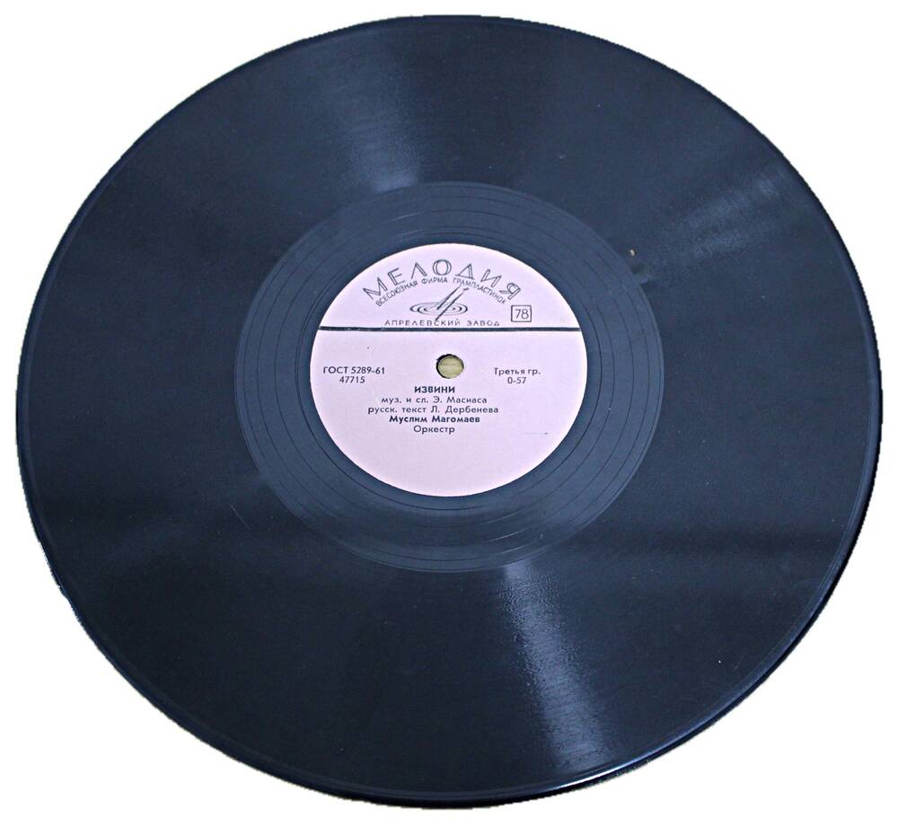 Грампластинка с записью песен в исполнении Муслима Магомаева.