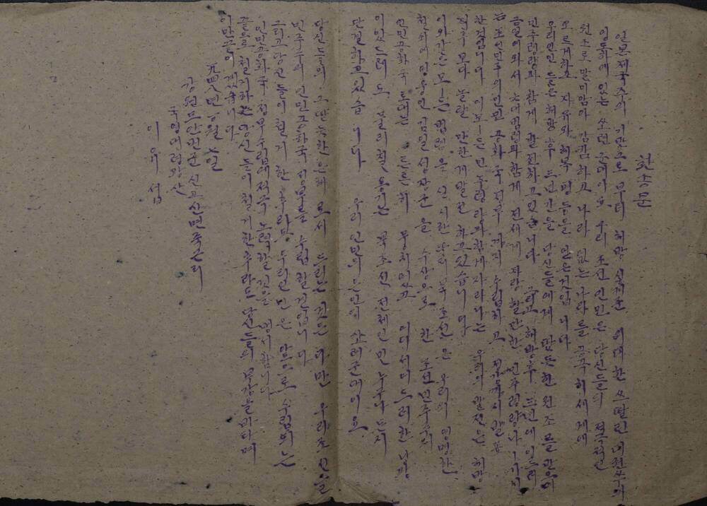 Письмо Сталину И.В. и командованию Советской Армии в связи с эвакуацией Советской Армии из пределов Северной Кореи с выражением пламенной любви и благодарности.