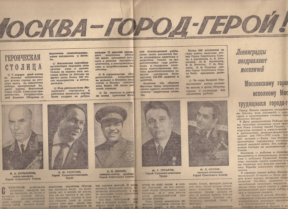 Газета Москвоская правда