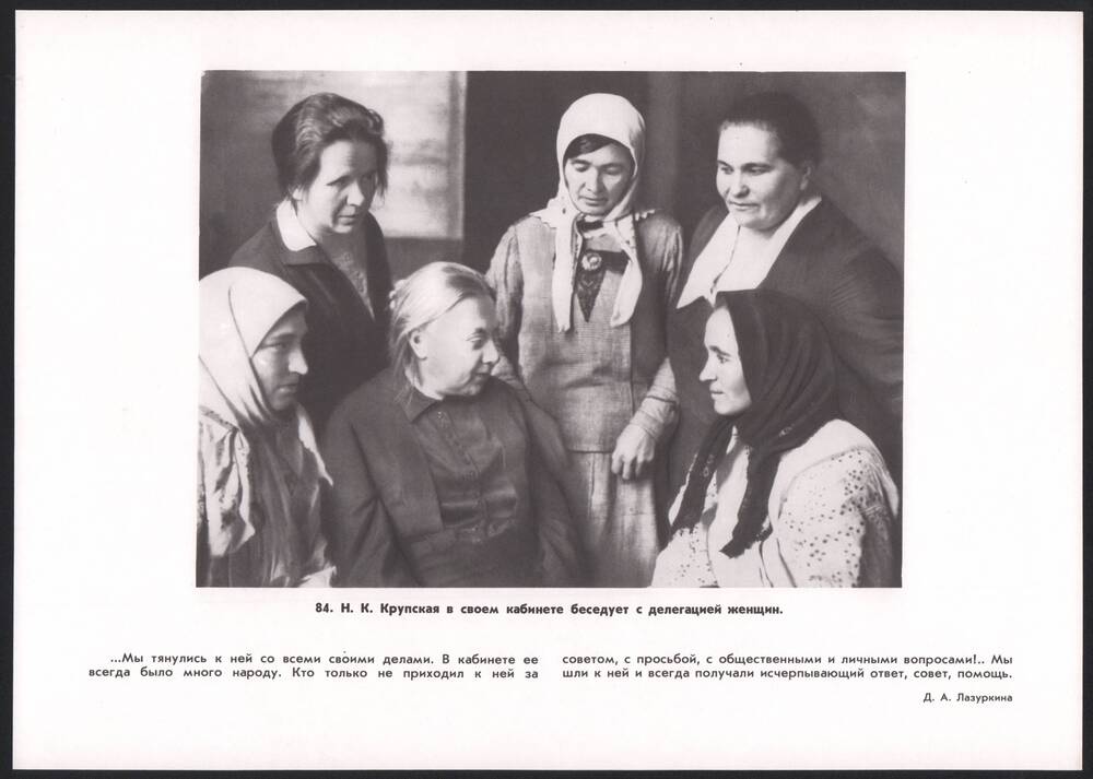 Лист № 63 Н.К. Крупская в своем кабинете беседует с делегацией женщин из альбома наглядных пособий Н.К. Крупская
