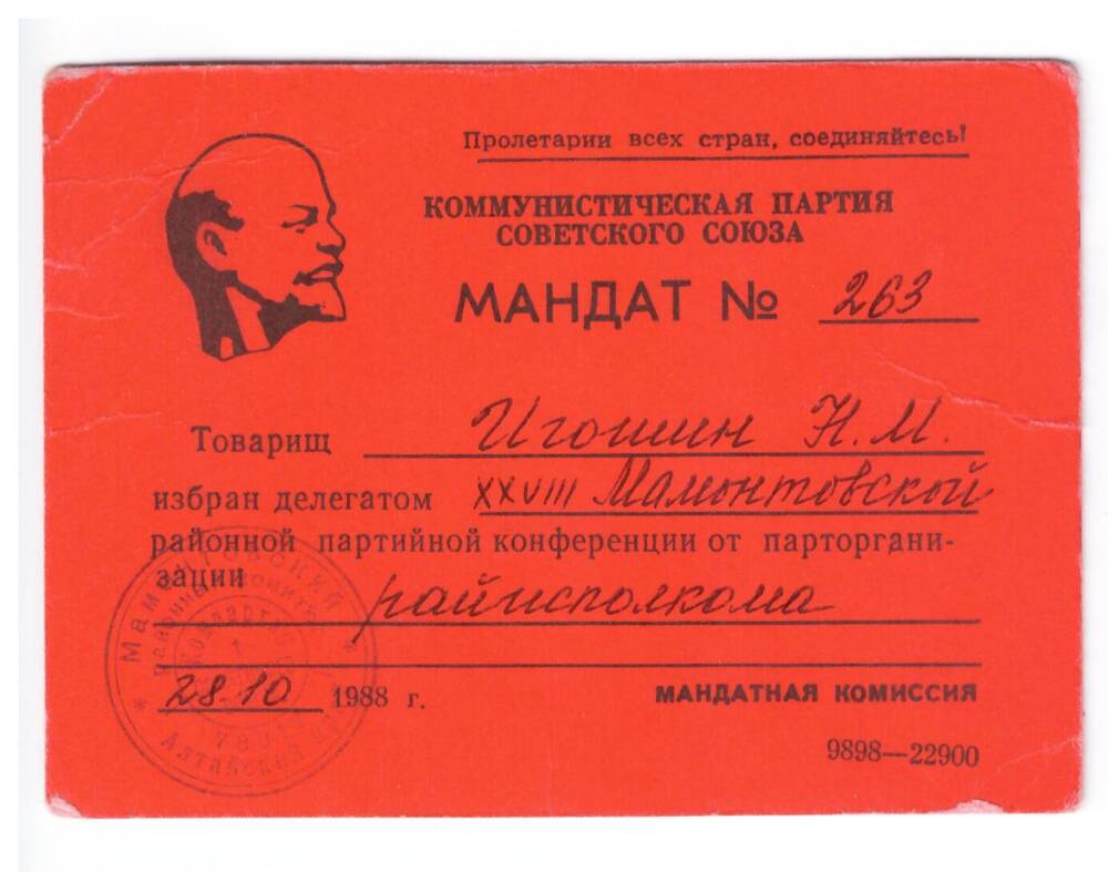 Мандат № 263 Игошина Николая Михайловича, делегата XXVIII Мамонтовской районной партийной конференции от 28 октября 1988 г.