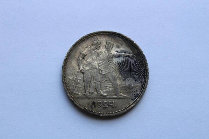 Монета. 1 рубль. СССР