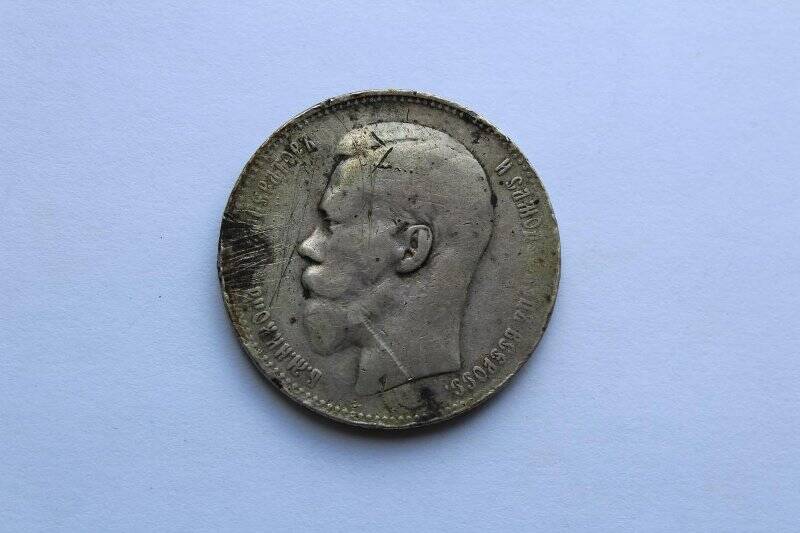 Монета. 1 рубль. Российская империя
