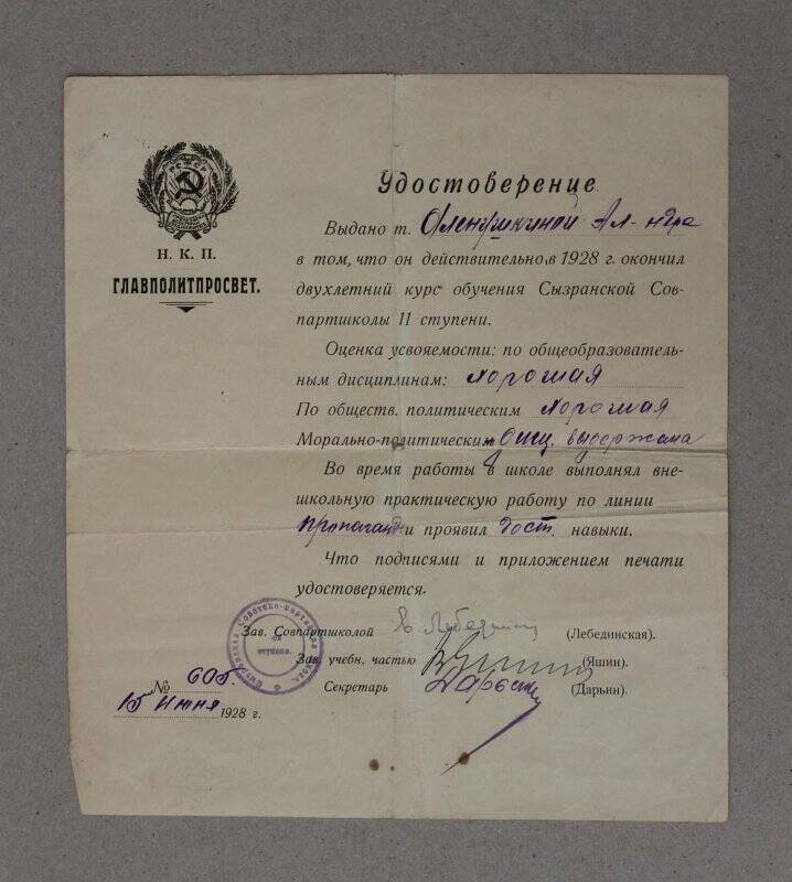Удостоверение № 605 Аленушкиной А.Е. об окончании Сызранской Совпартшколы II ступени