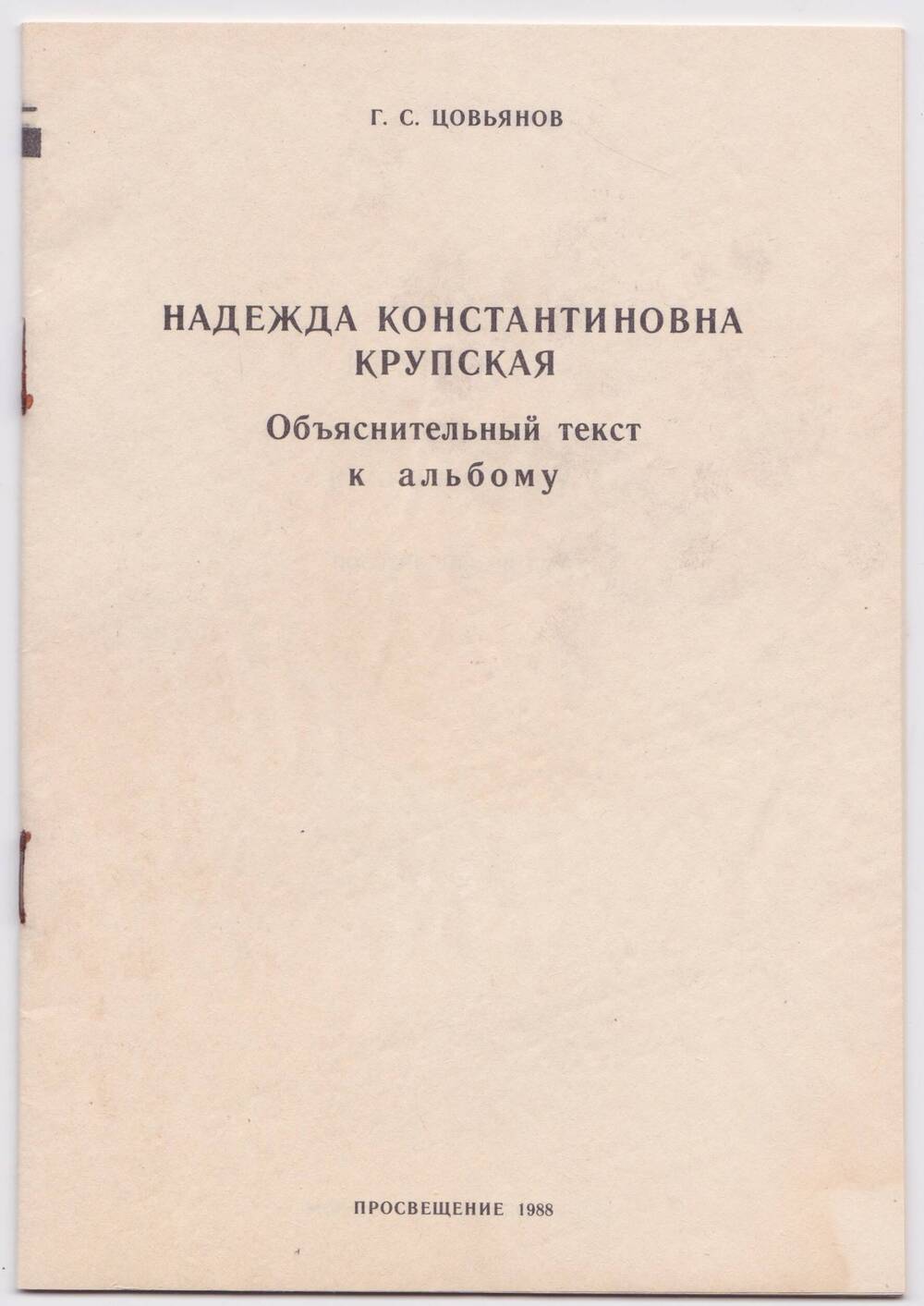 Брошюра Надежда Константиновна Крупская. Объяснительный текст к альбому