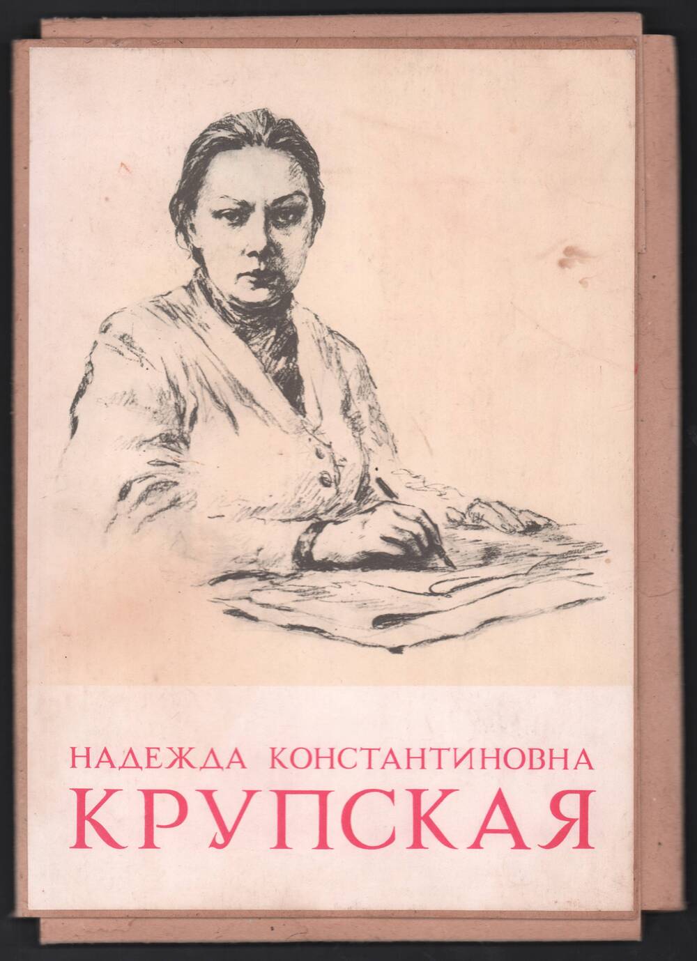 Обложка для альбома наглядных пособий Н.К. Крупская