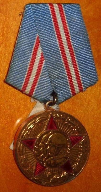 Медаль юбилейная. Пятьдесят лет Вооруженных сил СССР