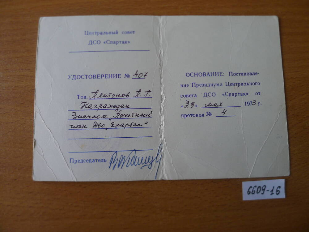 Удостоверение к значку  Почетный член ДСО Спартак Платонова П.Г.1973