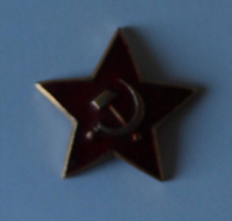 Знак звезда на кокарду головного убора военнослужащего Советской Армии.