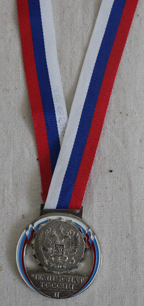 Медаль за 2-е место в Чемпионате России по лыжным гонкам Александра Бессмертных. Министерство спорта РФ.