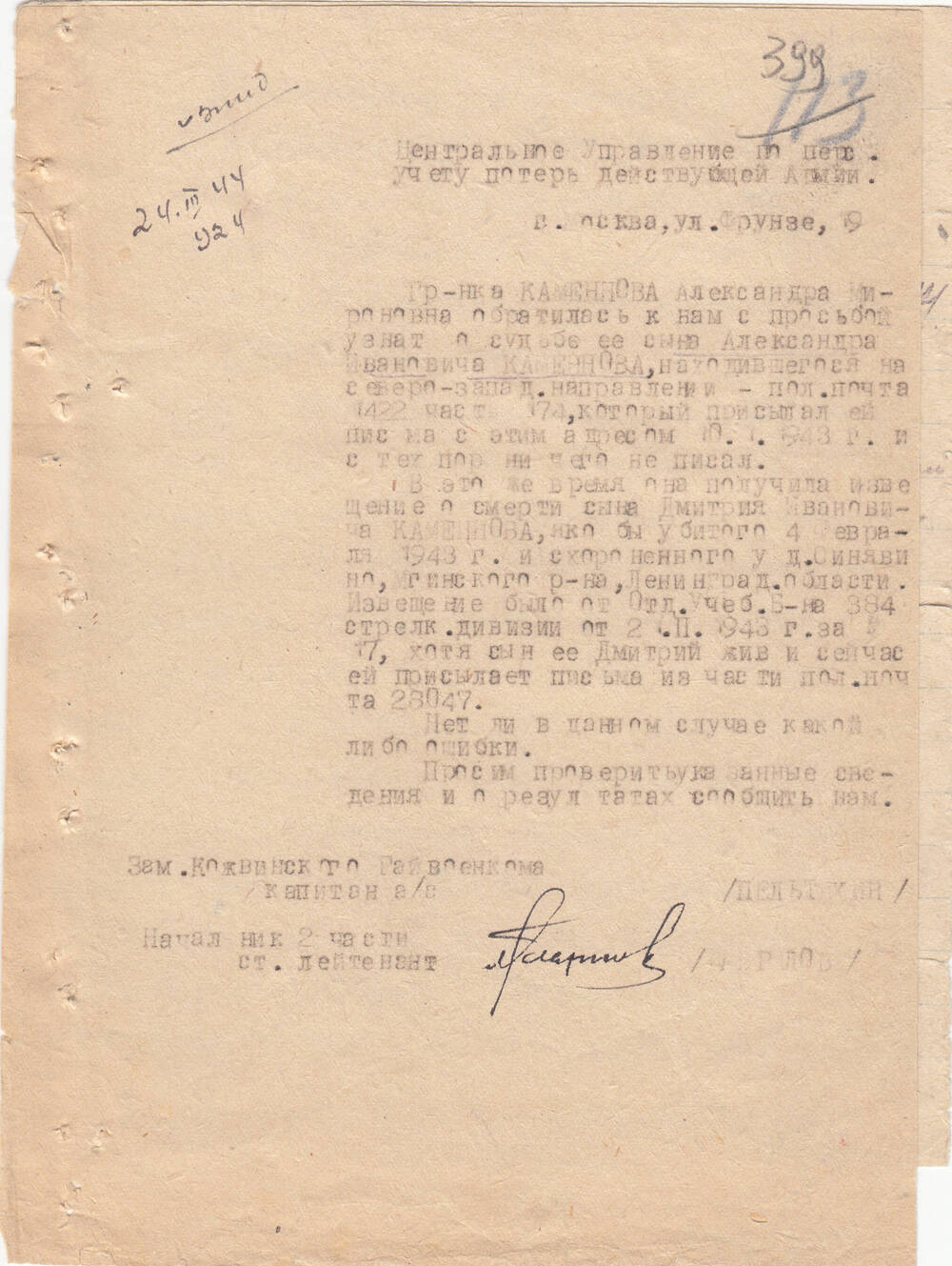Документ Письмо с просьбой установления судьбы Каменова Александра Ивановича, 1944 г .