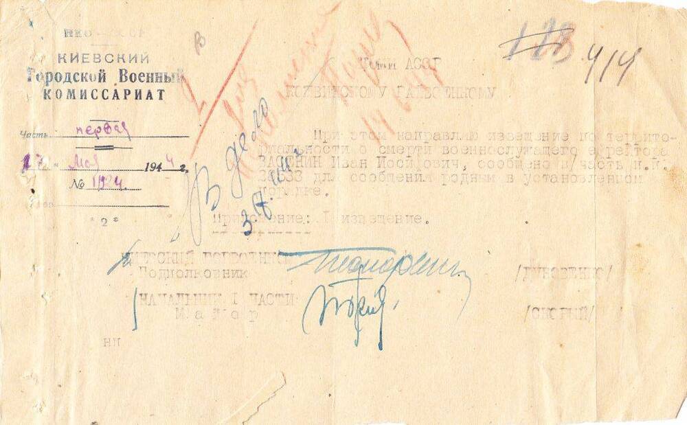 Документы Сопроводительное письмо к извещению о гибели Васенина Ивана Иосифовича, 1944 г.