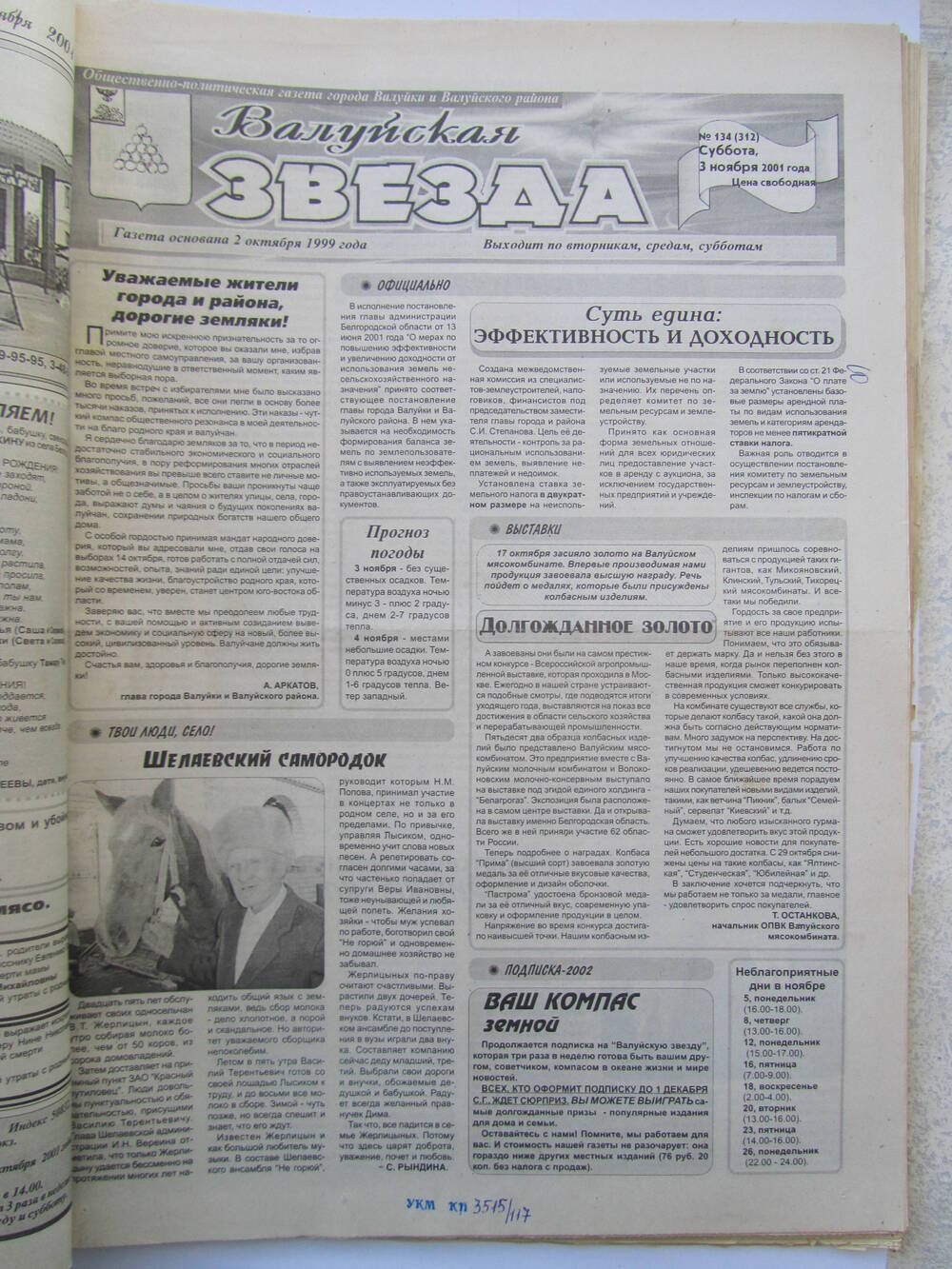 Газета Валуйская звезда №134 от 03.11.2001 г