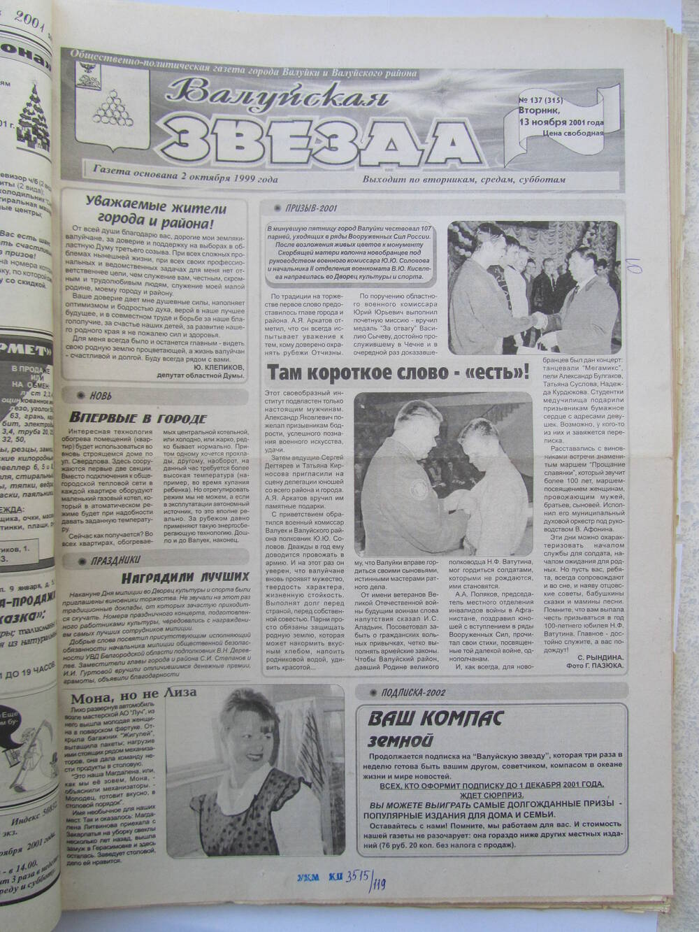 Газета Валуйская звезда №137 от 13.11.2001 г