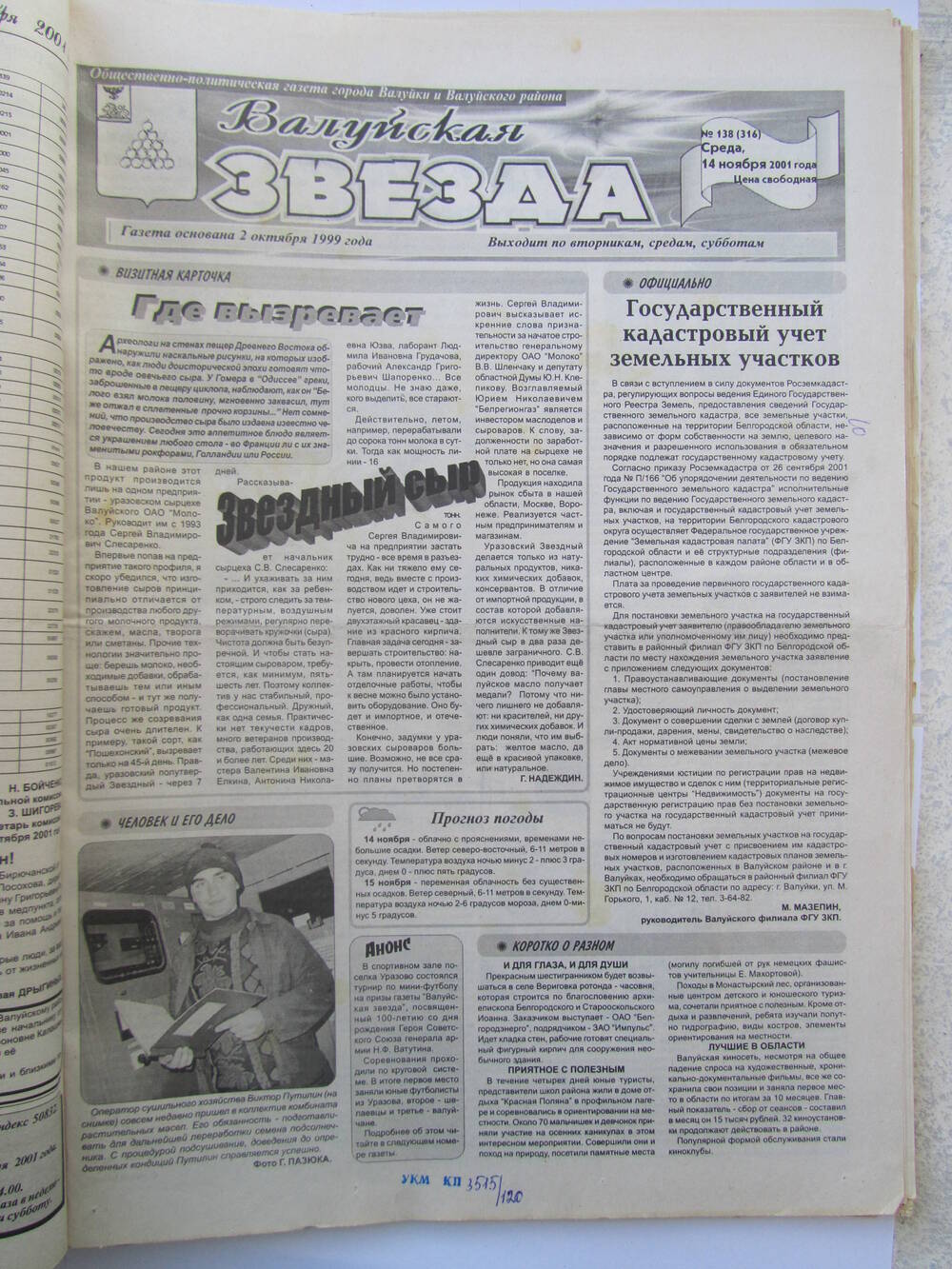 Газета Валуйская звезда №138 от 14.11.2001 г