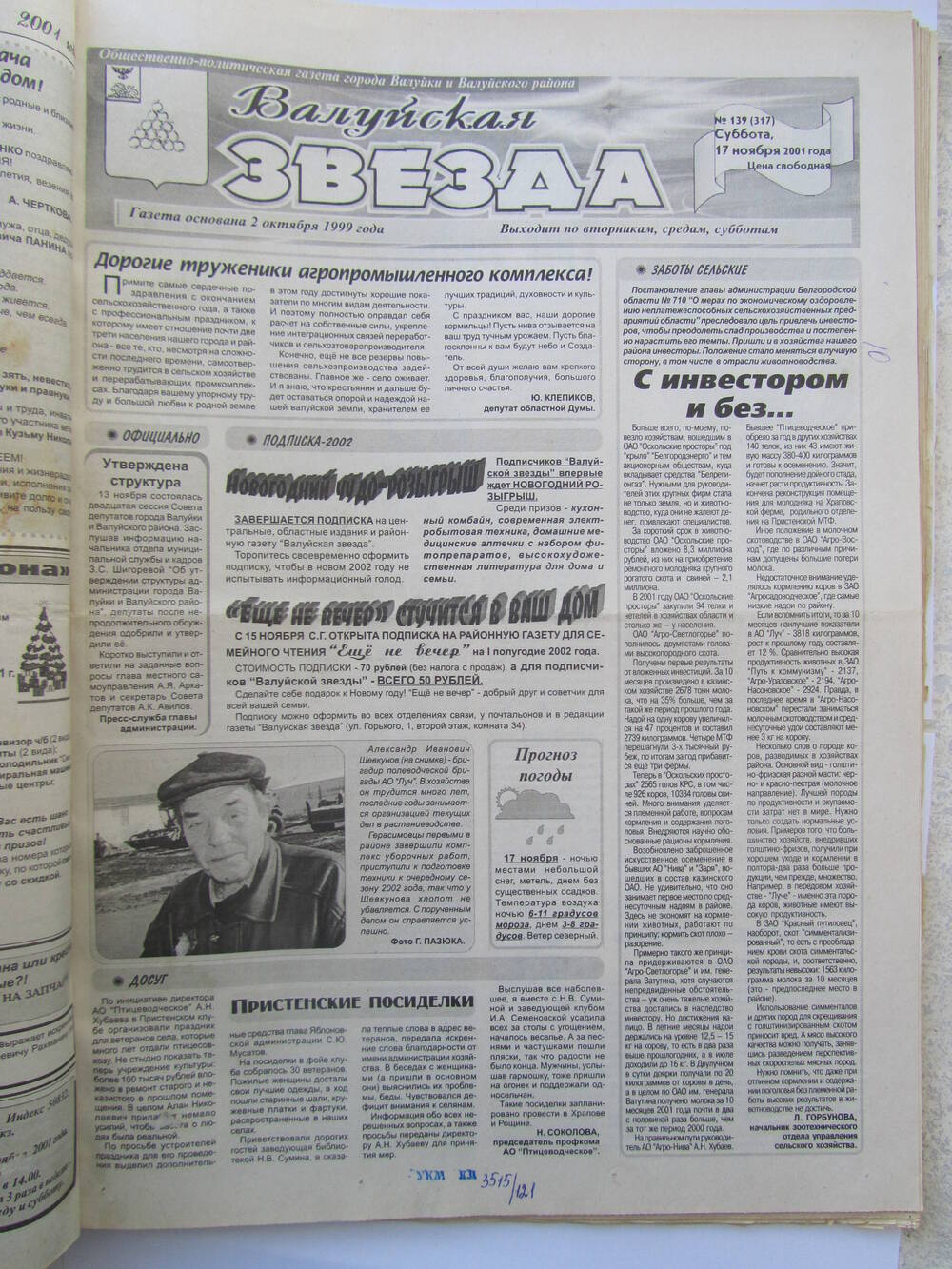 Газета Валуйская звезда №139 от 17.11.2001 г