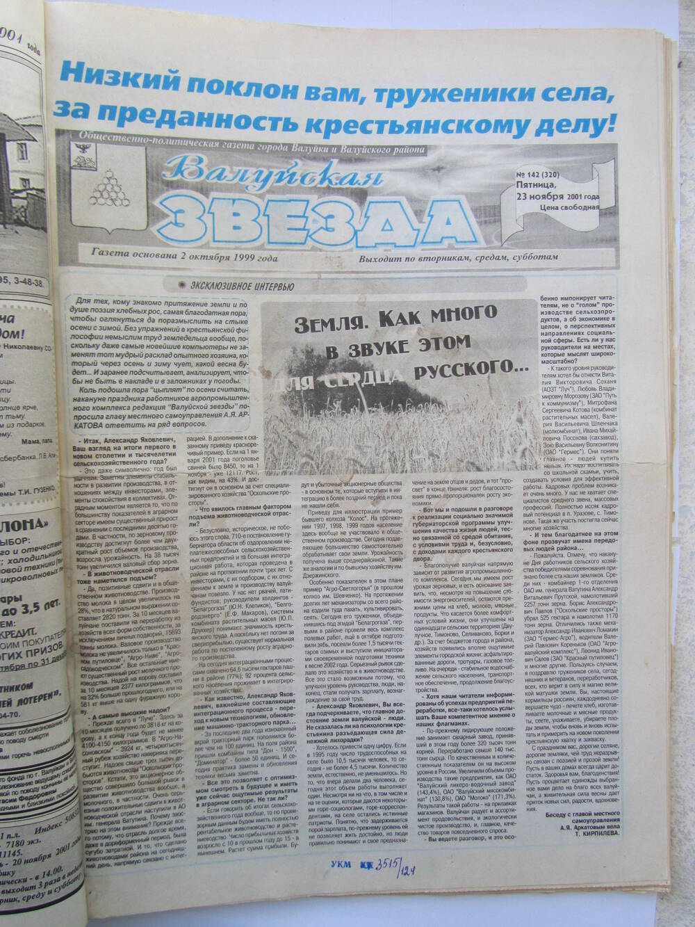 Газета ВАлуйская звезда №142 от 23.11.2001 г