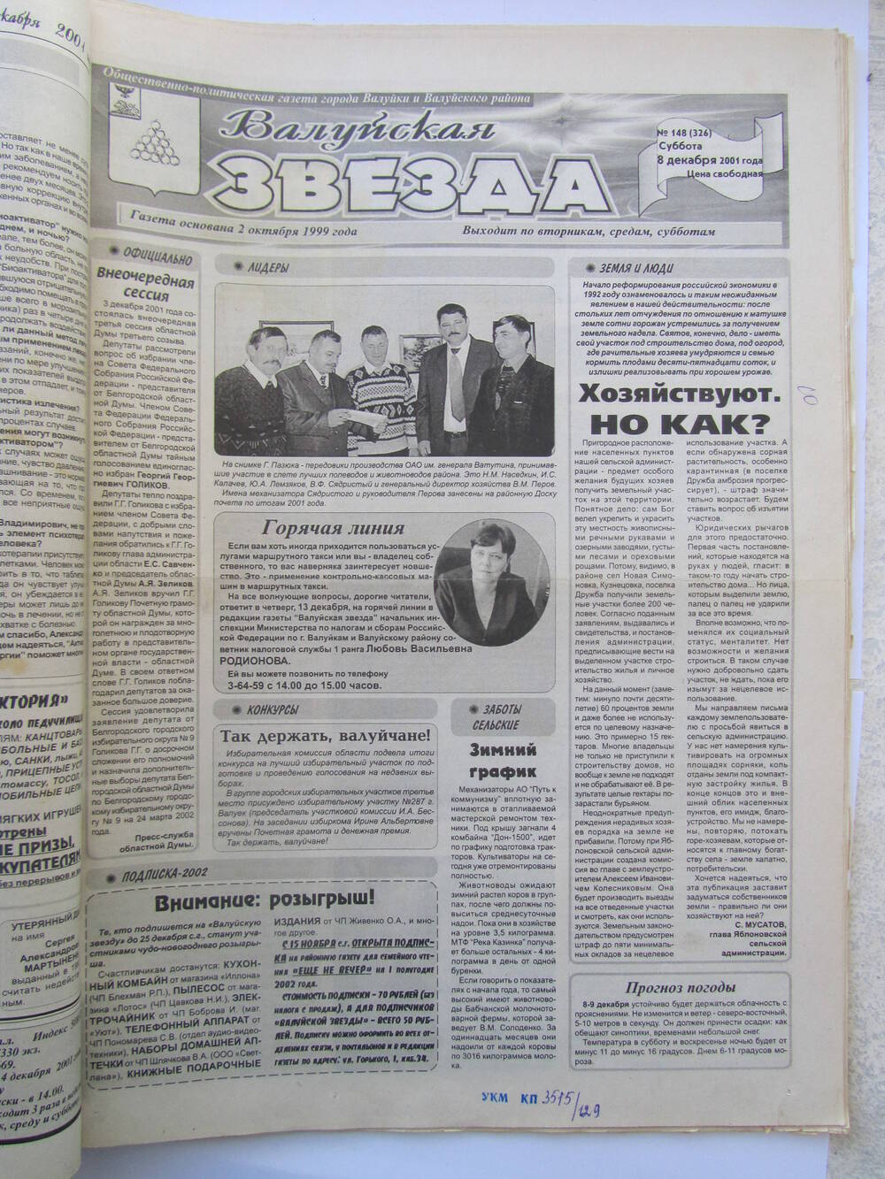 Газета Валуйская звезда №148 от 08.12.2001 г