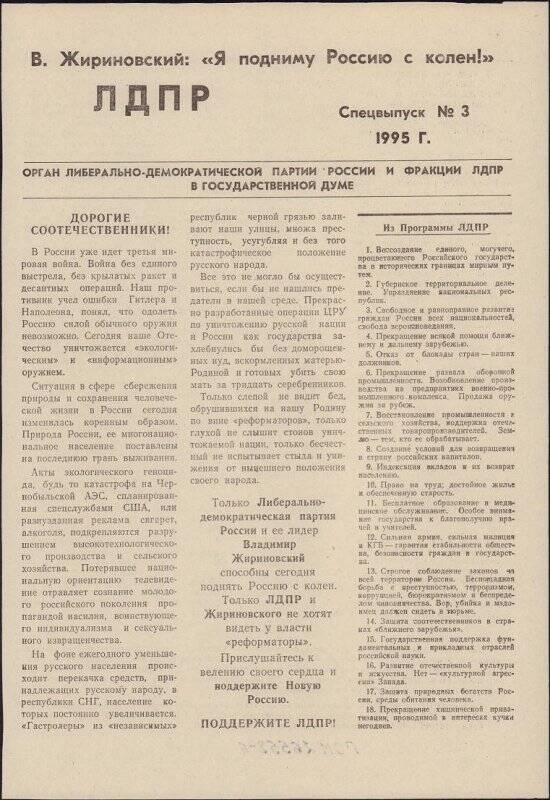 Газета. ЛДПР. 1995. - Спецвыпуск № 3.