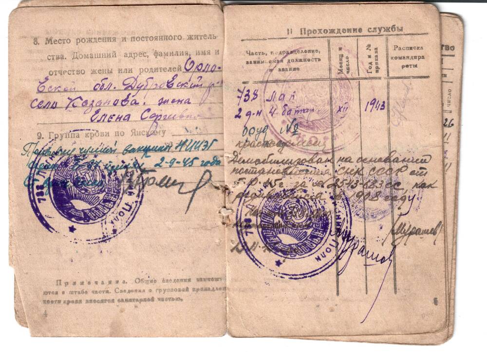 Красноармейская книжка Фроленкова А., 1943г.