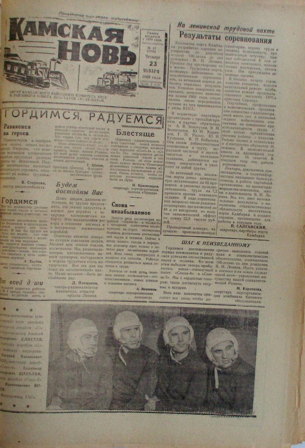 Газеты Камская новь за 1969 год, орган Камбарского райсовета и  РККПСС, с №1 по №66, с №68 по №156. №12.